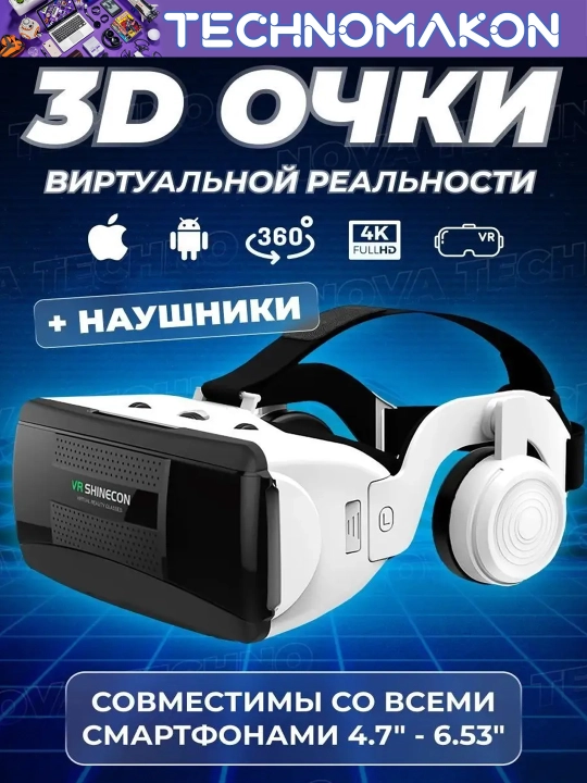 Виртуальные очки "VR Shinecon SC - G06EB", вр очки - 