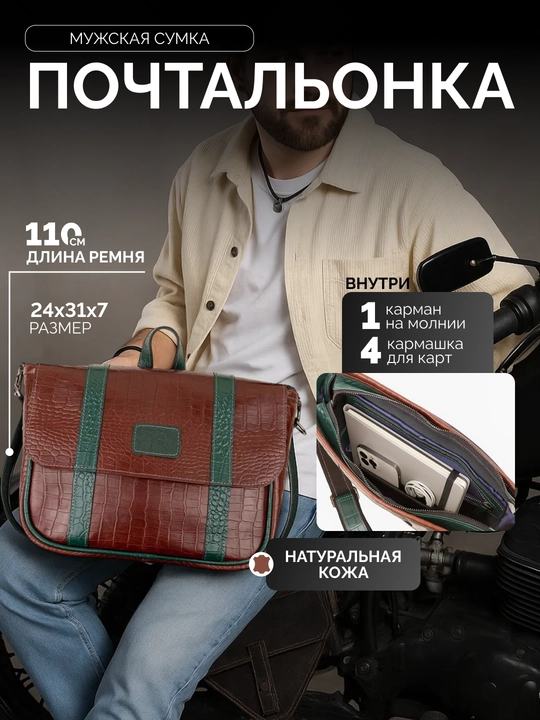 Сумка почтальонка из натуральной кожи, 31×24×7 см - 
