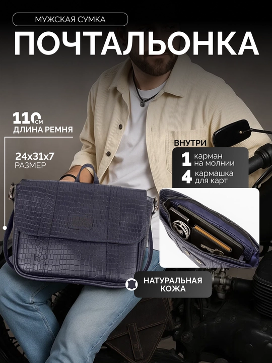Сумка почтальонка из натуральной кожи, 31×24×7 см - 
