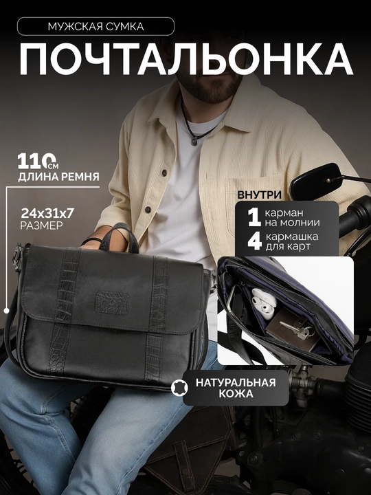 Сумка почтальонка из натуральной кожи, 31×24×7 см - 