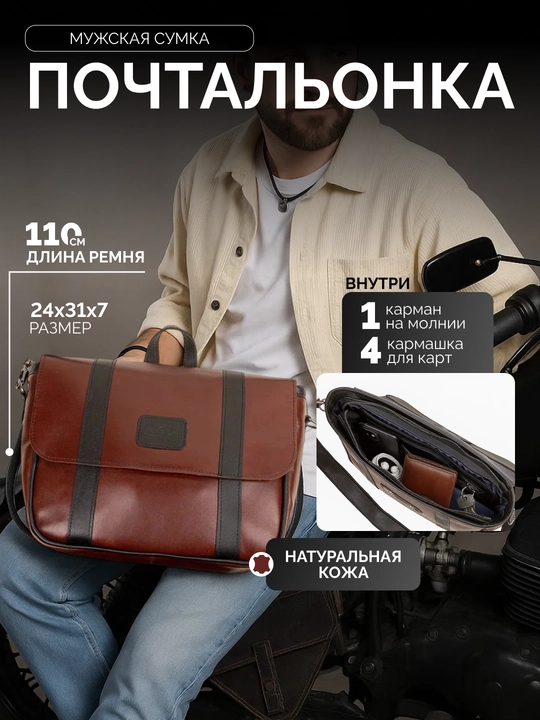Сумка почтальонка из натуральной кожи, 31×24×7 см - 