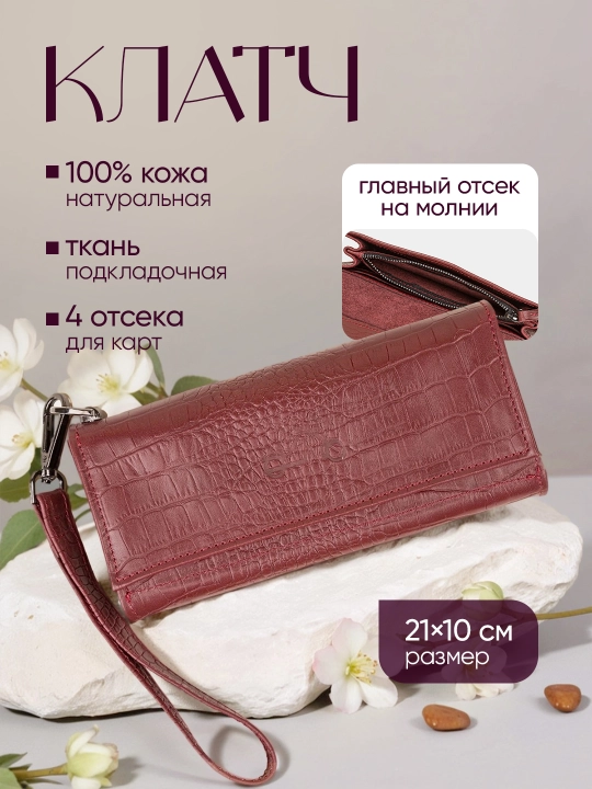 Клатч из натуральной кожи, 21×10 см, разные цвета и фактуры - 