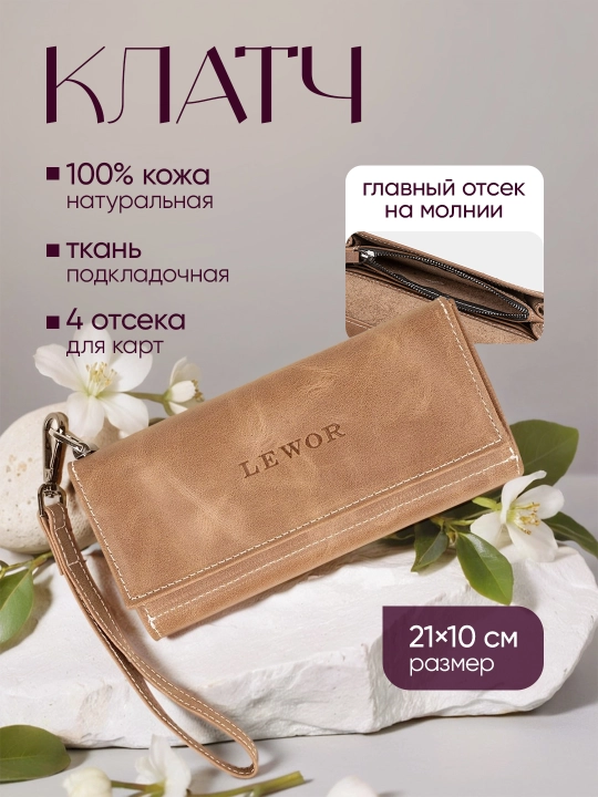 Клатч из натуральной кожи, 21×10 см, разные цвета и фактуры - 