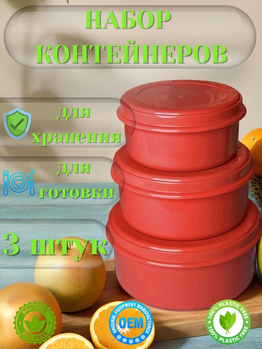 3 dona konteyner to‘plami – ovqat saqlash va pishirish uchun, qopqoqli, BPA-free plastik