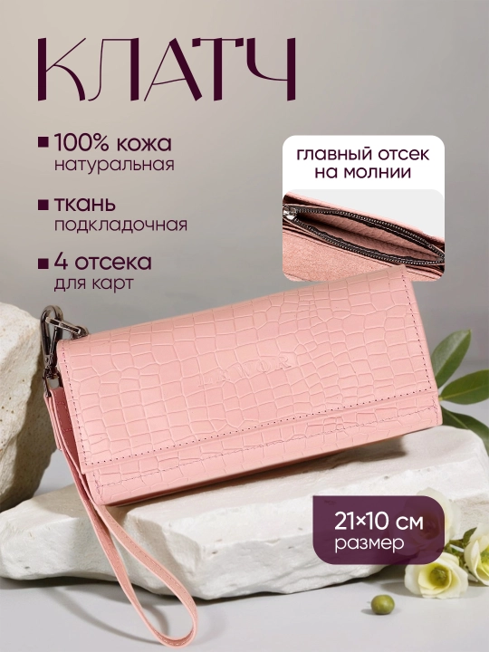 Клатч из натуральной кожи, 21×10 см, разные цвета и фактуры - 