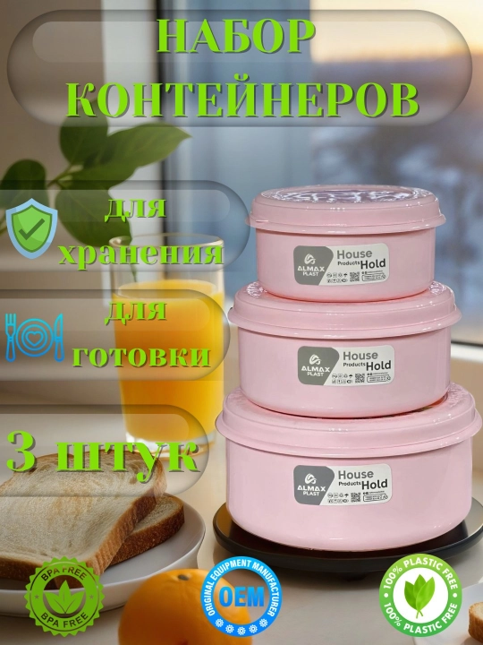 3 dona konteyner to‘plami – ovqat saqlash va pishirish uchun, qopqoqli, BPA-free plastik