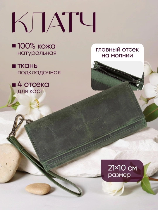 Клатч из натуральной кожи, 21×10 см, разные цвета и фактуры - 