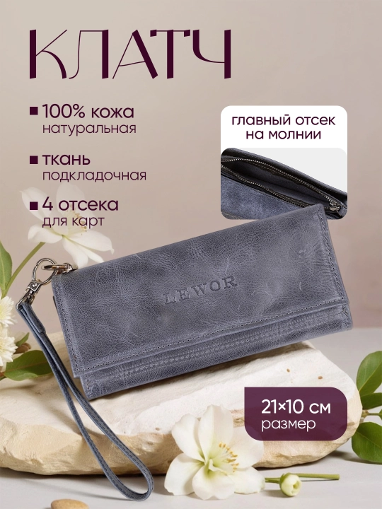 Клатч из натуральной кожи, 21×10 см, разные цвета и фактуры - 