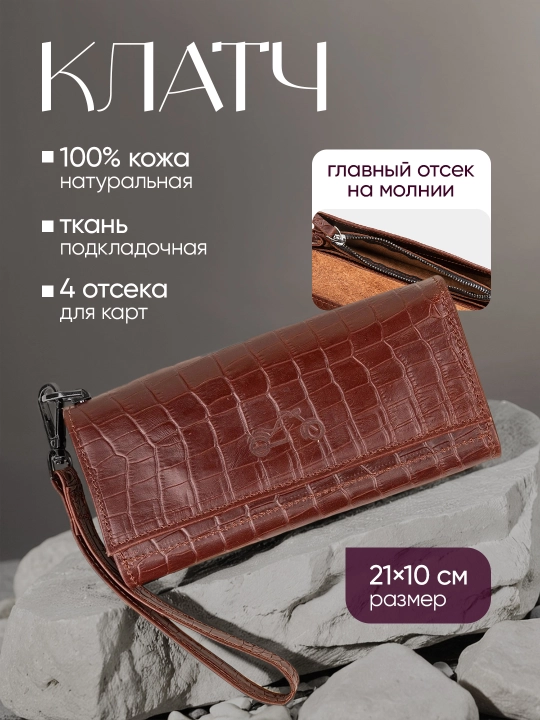 Клатч из натуральной кожи, 21×10 см, разные цвета и фактуры - 