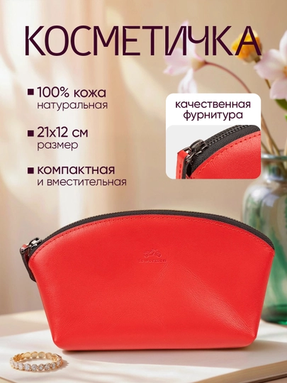 Tabiiy charmdan kosmetika, 21×12 sm - 