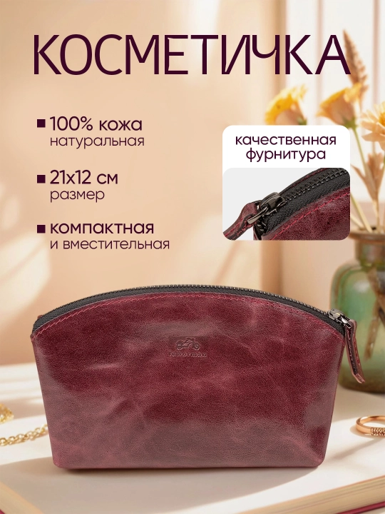 Tabiiy charmdan kosmetika, 21×12 sm - 