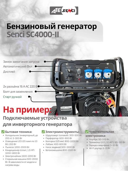 Бензиновый генератор Senci SC4000-II, 220V/50Hz, Max. output 3.5kW