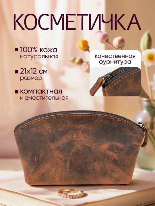 Tabiiy charmdan kosmetika, 21×12 sm - 