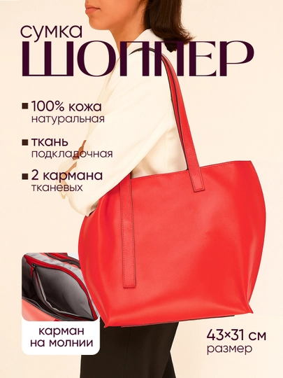 Сумка шоппер женская, из натуральной кожи, разные цвета, 43×31 см — PLSHBAG-SHOPPER-АЛЫЙ