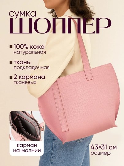 Сумка шоппер женская, из натуральной кожи, разные цвета, 43×31 см — PLSHBAG-SHOPPER-КОНФЕТН