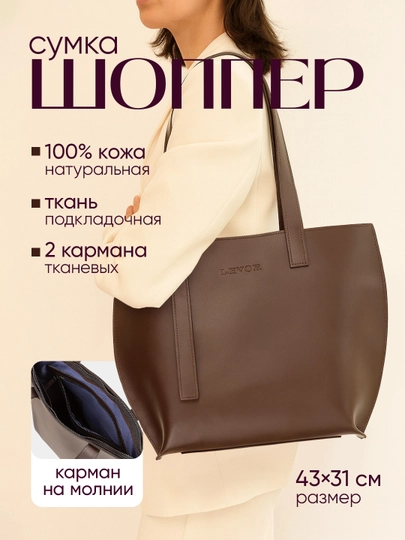 Сумка шоппер женская, из натуральной кожи, разные цвета, 43×31 см — PLSHBAG-SHOPPER-ТЕМНКОР