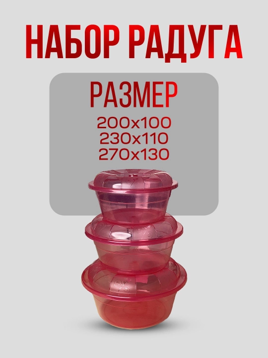 3 dona konteyner to‘plami – ovqat saqlash va pishirish uchun, qopqoqli, BPA-free plastik