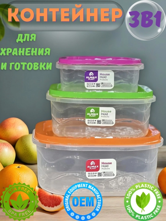 3 dona konteyner to‘plami – ovqat saqlash va pishirish uchun, qopqoqli, BPA-free plastik