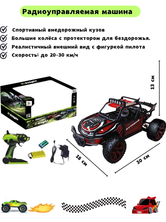 Radioboshqaruvli mashina EXTREME - 