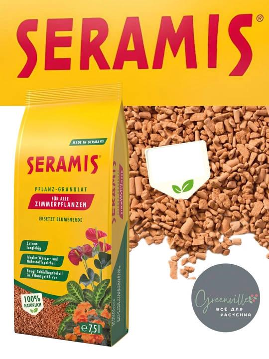 Seramis -  universal gil substrati o‘simliklar uchun - 