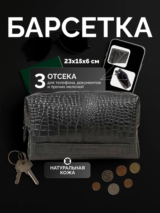 Барсетка мужская Classic из телячьей кожи, 11 расцветок, 23×15×6 см. - 
