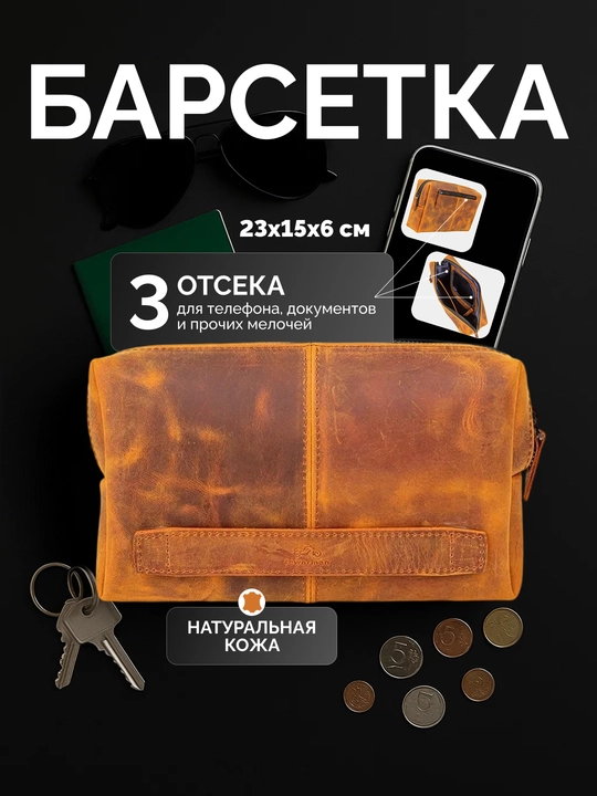 Барсетка мужская Classic из телячьей кожи, 11 расцветок, 23×15×6 см. - 