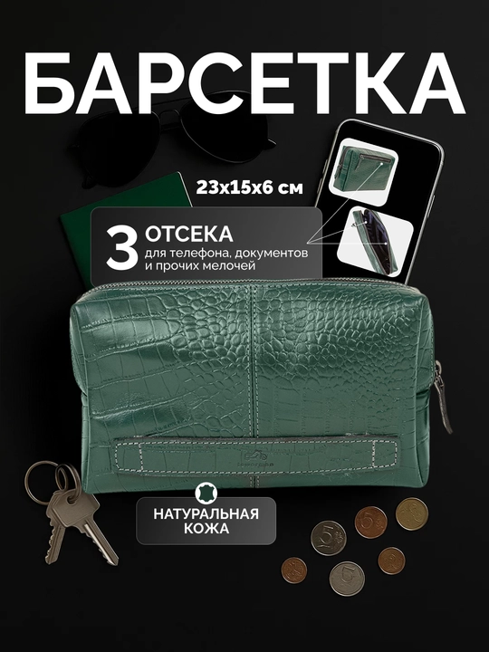 Барсетка мужская Classic из телячьей кожи, 11 расцветок, 23×15×6 см. - 
