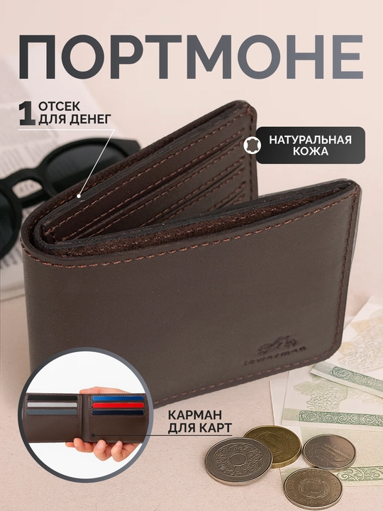 Портмоне мужское из натуральной кожи, разные цвета, 22 × 12 × 9 см - 