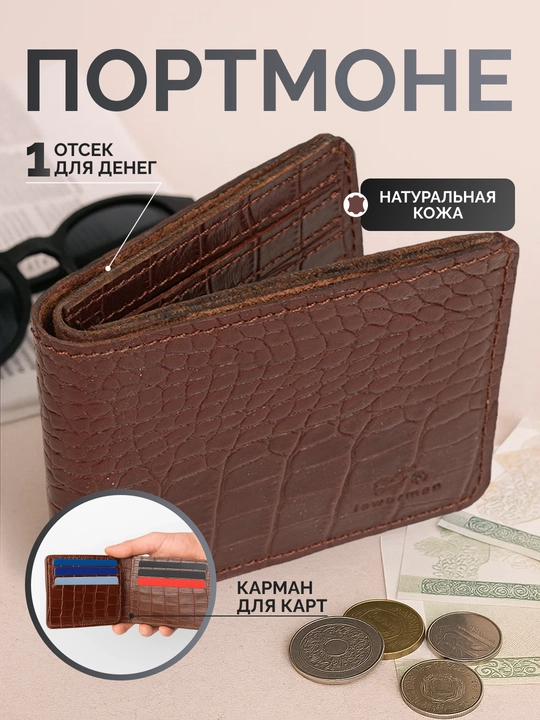 Портмоне мужское из натуральной кожи, разные цвета, 22 × 12 × 9 см - 