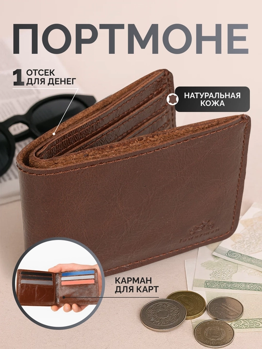 Портмоне мужское из натуральной кожи, разные цвета, 22 × 12 × 9 см - 