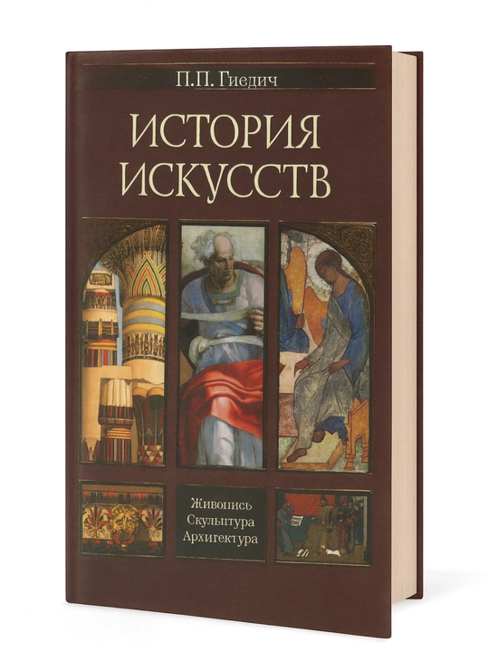 История искусств - 