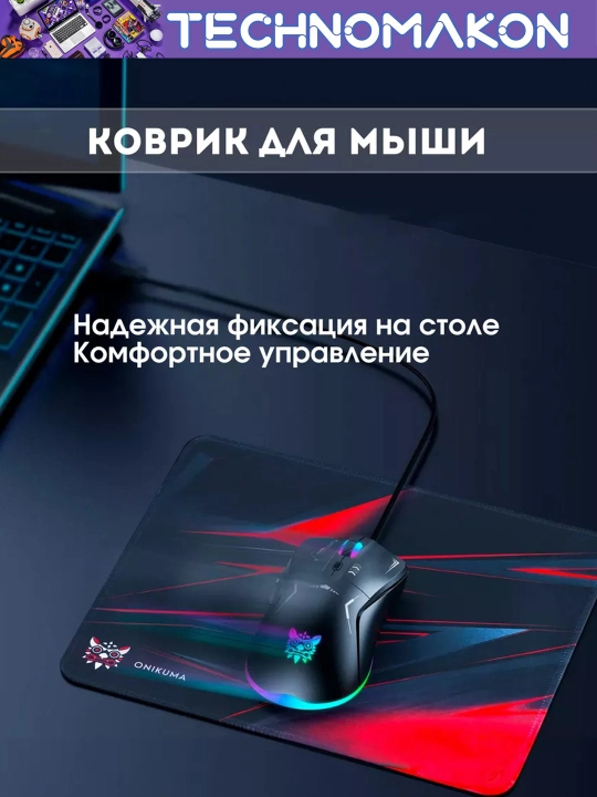 Игровой набор Onikuma TZ5006, 5 в 1, клавиатура, мышка, наушники, коврик, подставка