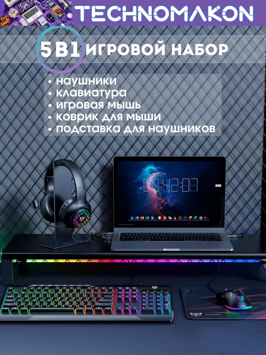 Игровой набор Onikuma TZ5006, 5 в 1, клавиатура, мышка, наушники, коврик, подставка