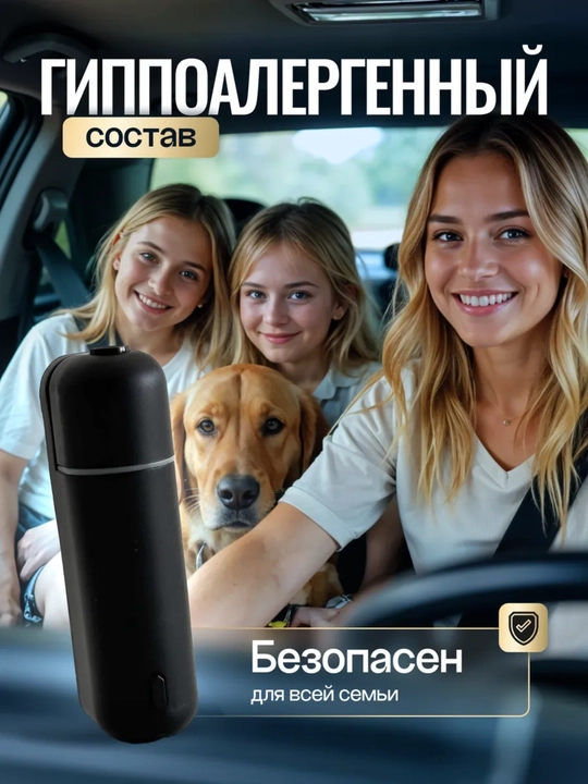 Освежитель для машины, аромадиффузор, беспроводной, 6 ароматов в наборе
