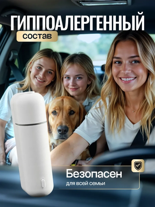 Освежитель для машины, аромадиффузор, беспроводной, 6 ароматов в наборе