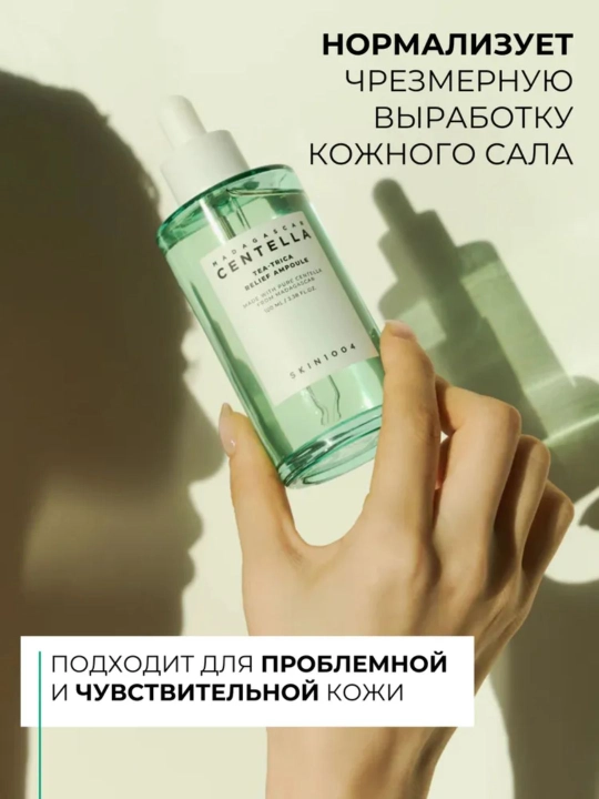 Tinchlantiruvchi ampulali zardob SKIN 1004 Madagascar Centella Tea-Trica  Ampoule, 100 ml