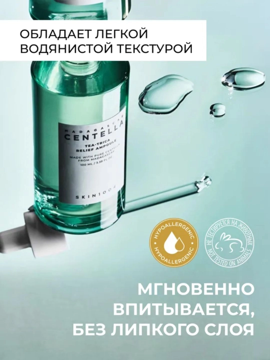Tinchlantiruvchi ampulali zardob SKIN 1004 Madagascar Centella Tea-Trica  Ampoule, 100 ml