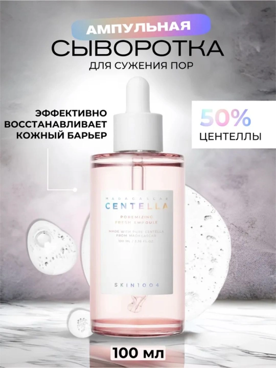 Успокаивающая ампульная сыворотка SKIN 1004 Madagascar Centella Tea-Trica  Ampoule, 100 мл - 