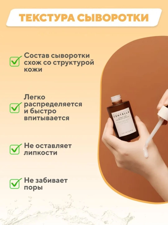 Успокаивающая ампульная сыворотка SKIN 1004 Madagascar Centella Tea-Trica  Ampoule, 100 мл - 