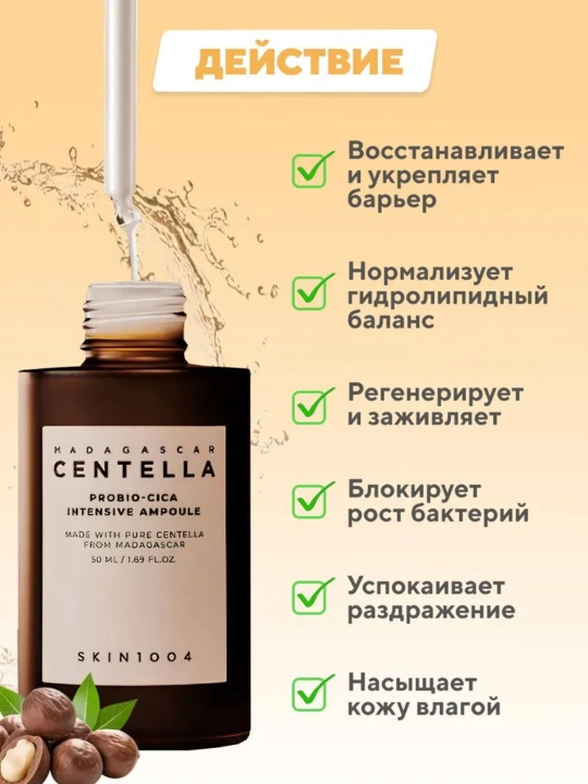 Tinchlantiruvchi ampulali zardob SKIN 1004 Madagascar Centella Tea-Trica  Ampoule, 100 ml