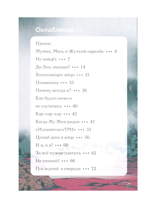 Туманная школа. Девочка-мумия. Ноги убежали! Давай поиграем!