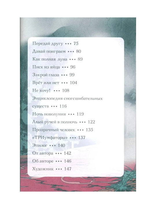 Туманная школа. Девочка-мумия. Ноги убежали! Давай поиграем!