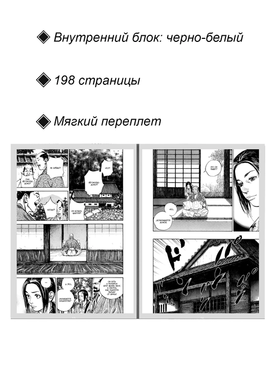 Манга Бродяга, 9 том, ЁСИКАВА Эйдзи, Такехико Иноуэ