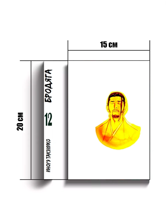 Manga Brodiaga, 12 jild