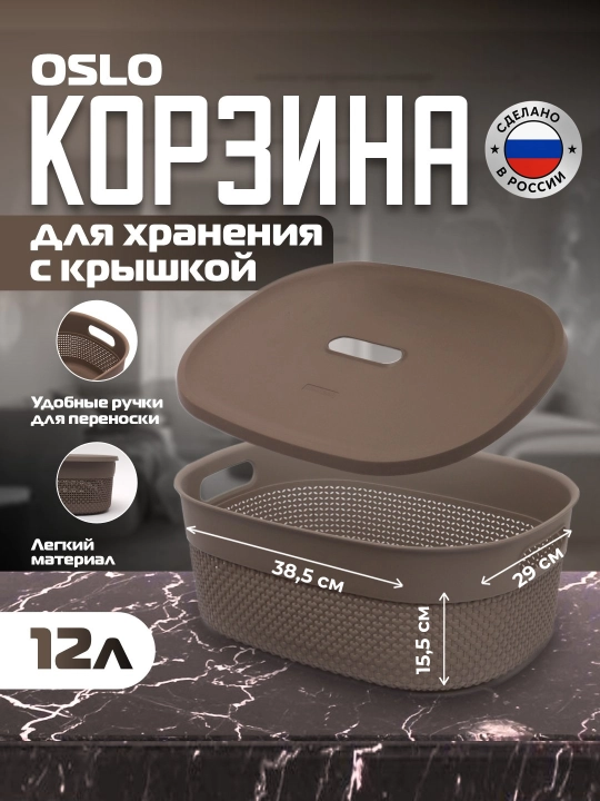 Корзина для хранения вещей с крышкой, разные цвета и объем, Plast Team OSLO - 