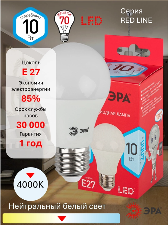 Lampochka LED ERA RED LINE LED A60-E27 10W/15W, 2700K/4000K/6500K Nok