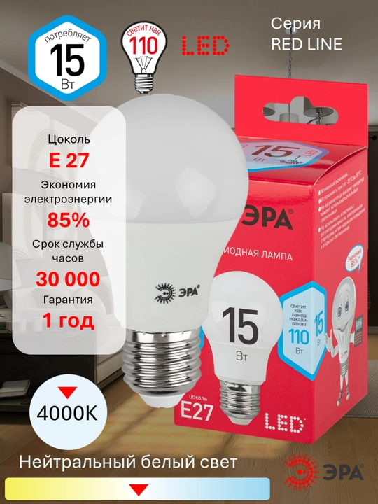 Lampochka LED ERA RED LINE LED A60-E27 10W/15W, 2700K/4000K/6500K Nok