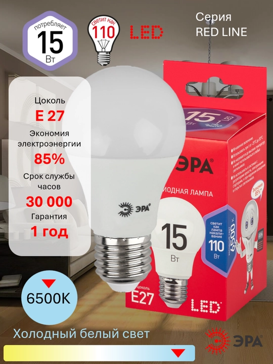 Lampochka LED ERA RED LINE LED A60-E27 10W/15W, 2700K/4000K/6500K Nok