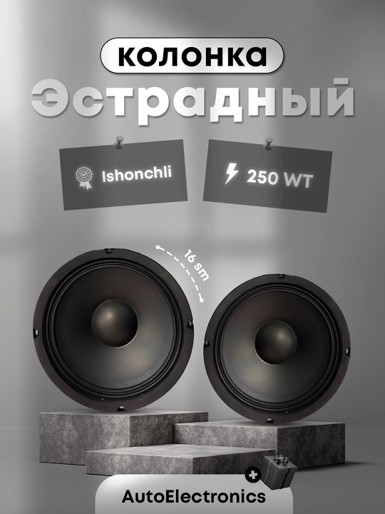 Колонки Deablo eco650, 250 Вт, 16 см, Lacetti, Gentra, Cobalt, Nexia3, Isuzu - 