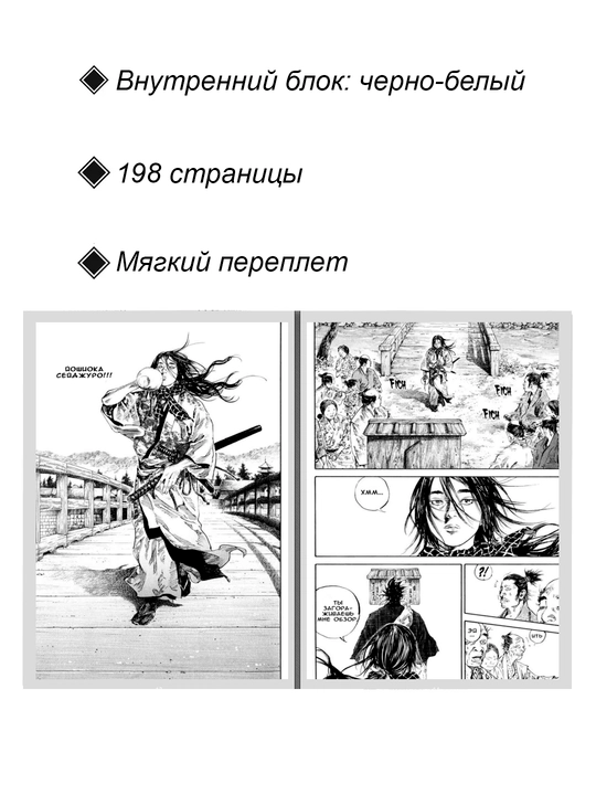 Манга Бродяга, 21 том
